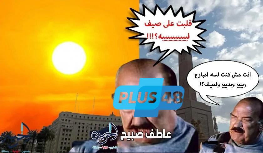 تصل لـ44.. ارتفاع درجات الحرارة اليوم الأحد 8-6-2025 في القاهرة والمحافظات