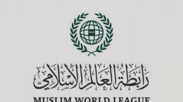رابطة العالم الإسلامي تُشيد بتوجيه خادم الحرمين الشريفين لخدمة الحجاج الإيرانيين