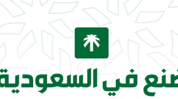 #صنع_في_السعودية يطلق مبادرة “من رفوفنا لضيوفنا” لترسيخ قيمة المسؤولية المجتمعية