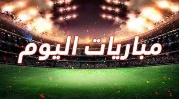 مواعيد مباريات اليوم الإثنين 9 يونيو والقنوات الناقلة