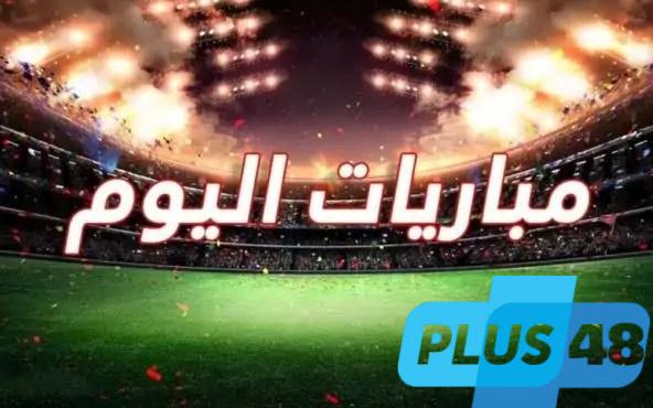 مواعيد مباريات اليوم الإثنين 9 يونيو والقنوات الناقلة