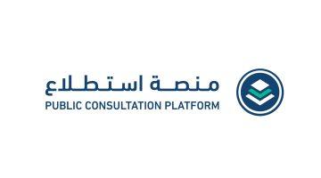 طرح 25 مشروعًا عبر منصة “استطلاع” لأخذ المرئيات
