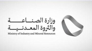 #وزارة_الصناعة تعالج 786 طلبًا لخدمة الفسح الكيميائي خلال شهر أبريل