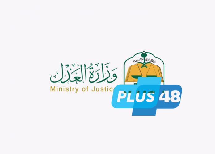 وزارة العدل: 18 دائرة قضائية و5 كتابات عدل متنقلة لخدمة ضيوف الرحمن